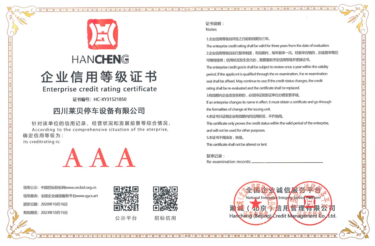 云巖企業(yè)信用等級證書