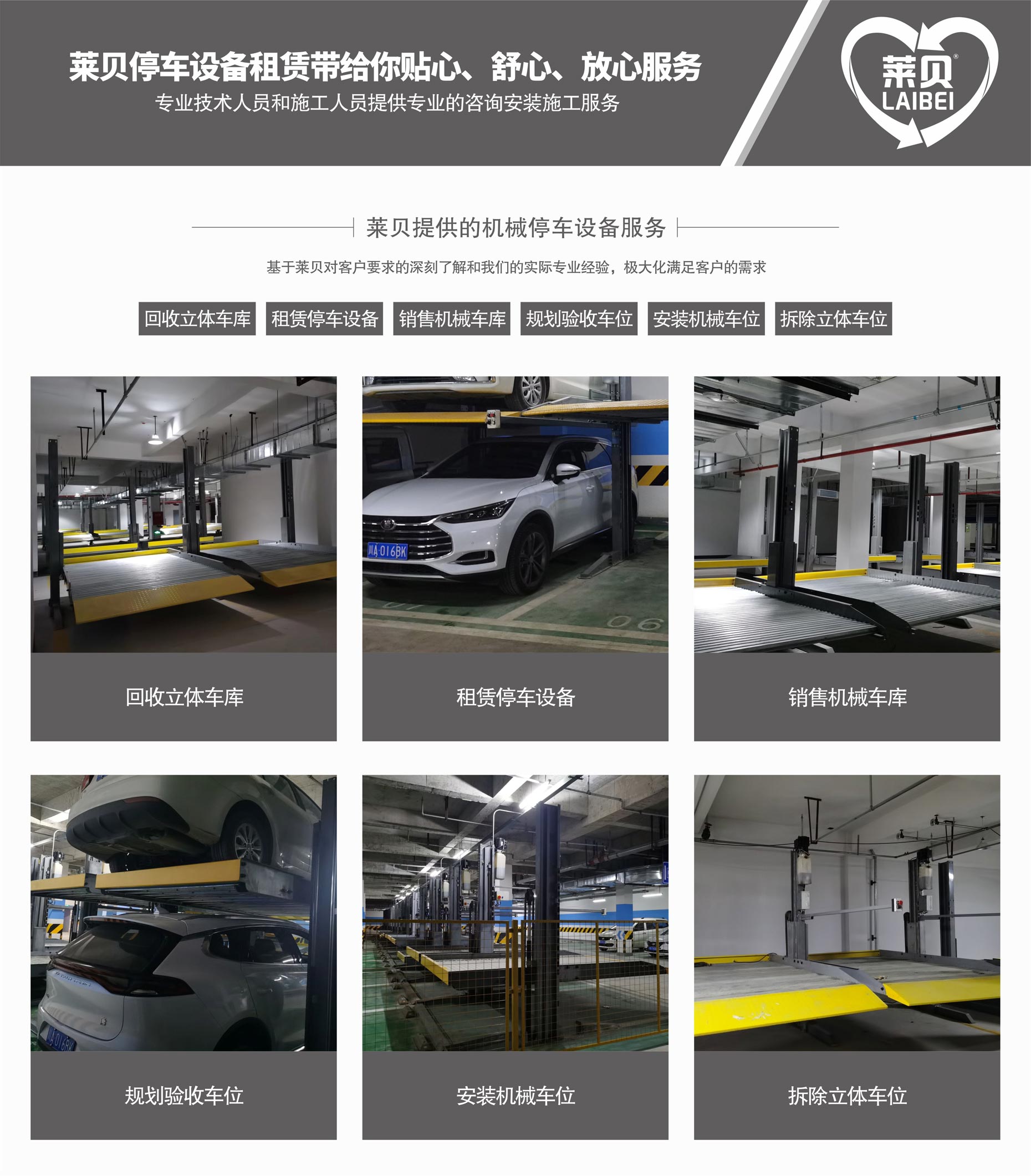 升降式立體停車場過規(guī)劃萊貝提供服務(wù)