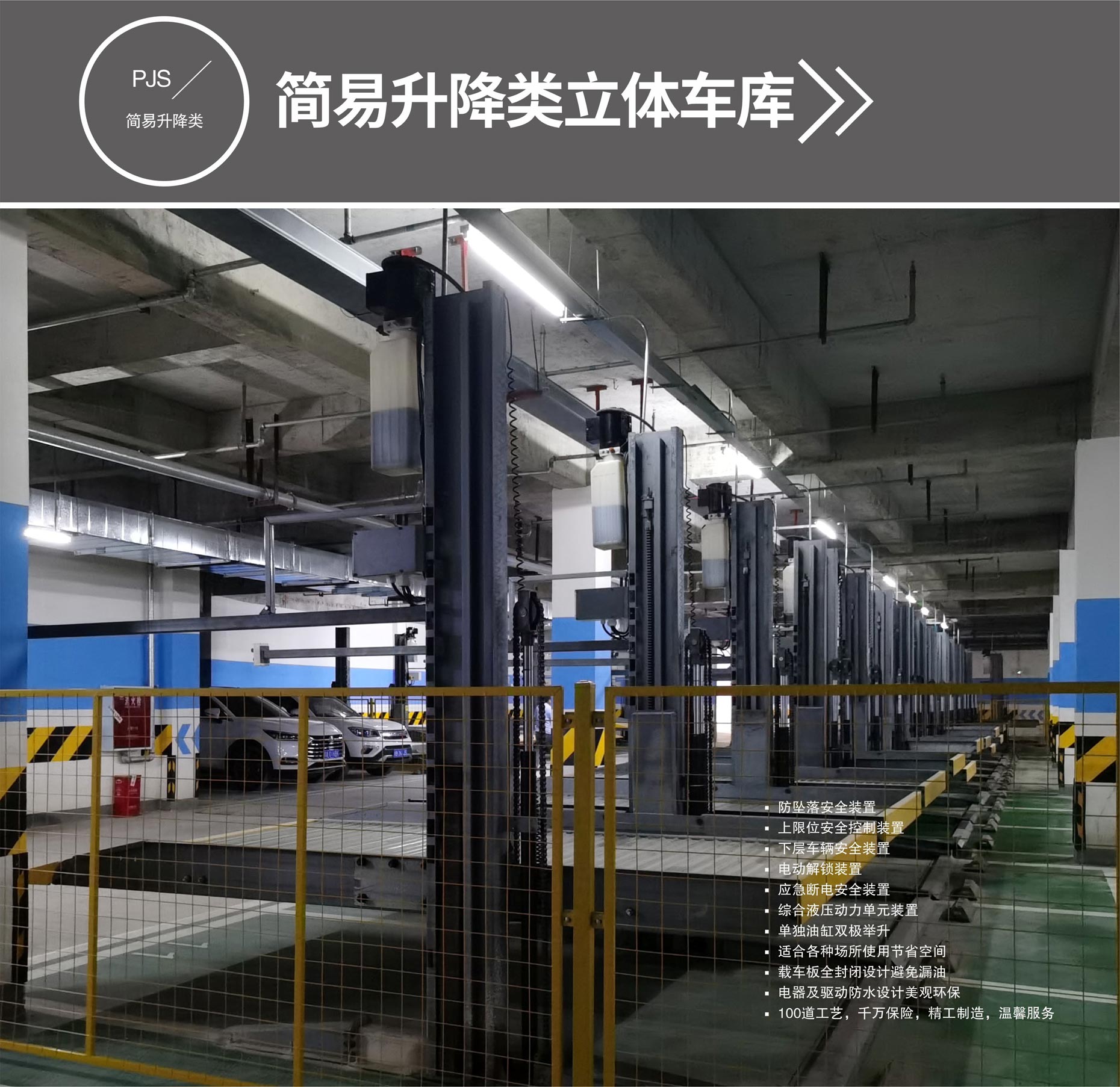 升降式立體停車場過規(guī)劃簡易升降式停車設(shè)備