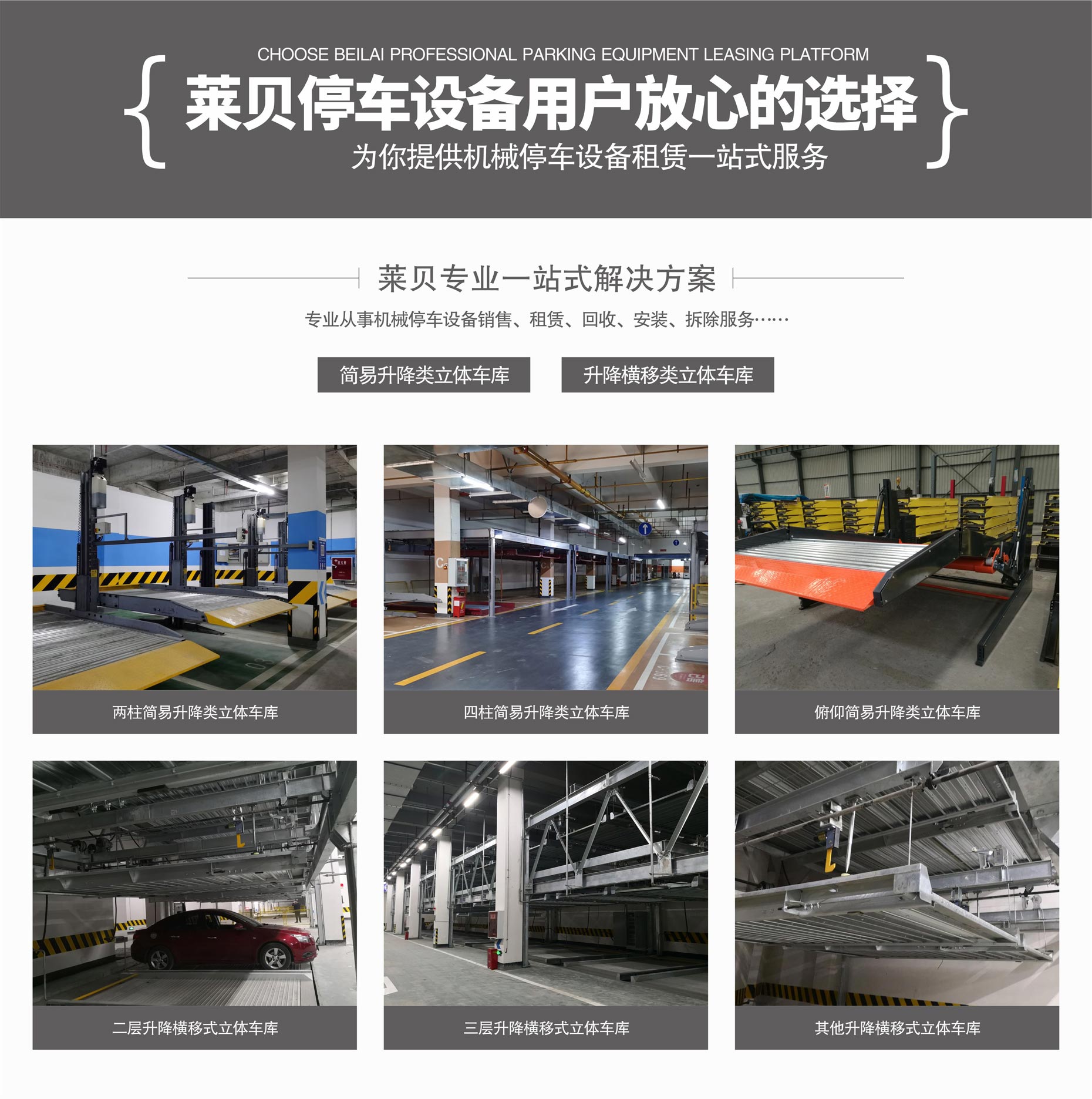 升降式立體停車場過規(guī)劃萊貝一站式解決方案