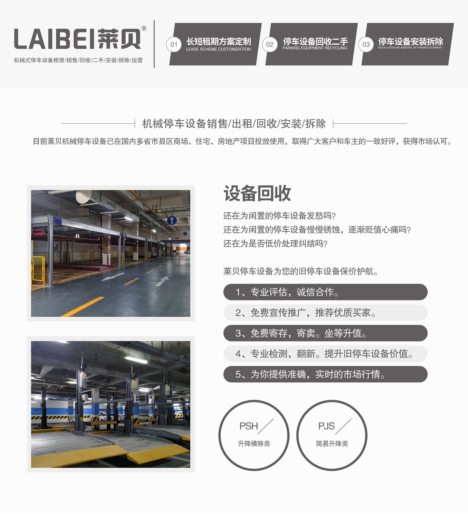 升降式立體停車場過規(guī)劃立體車庫回收