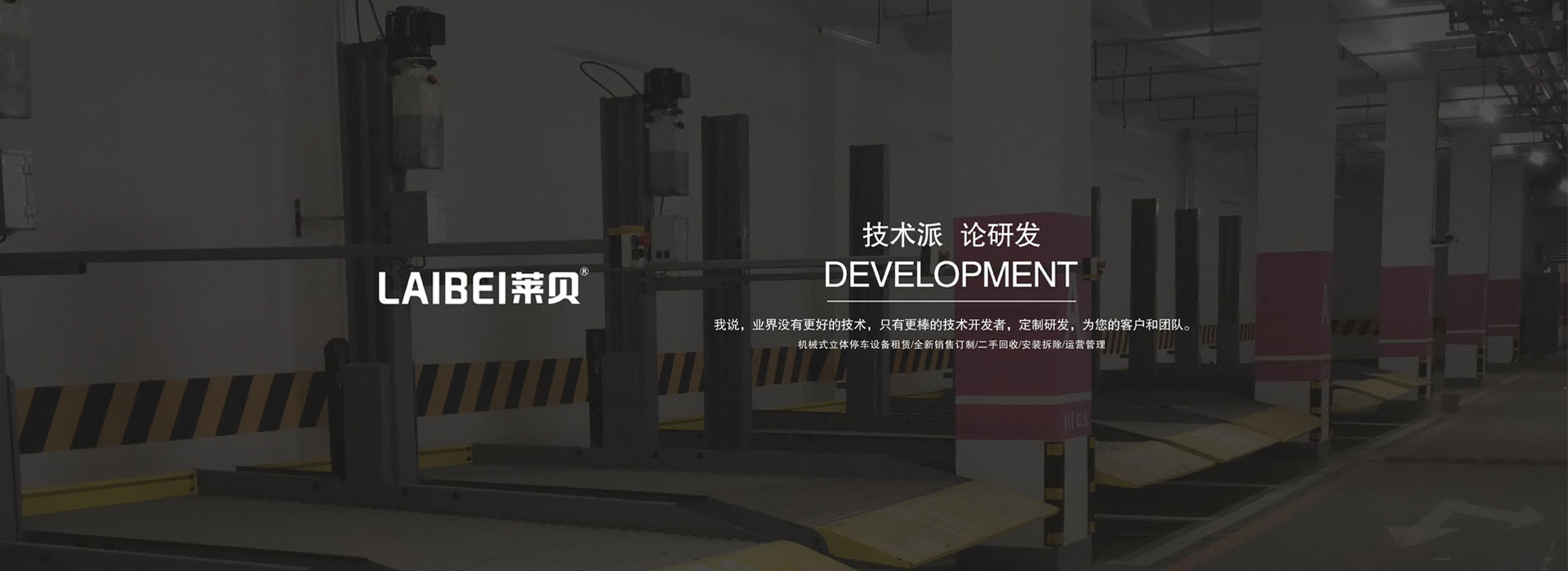 云巖雙層機(jī)械車庫改造