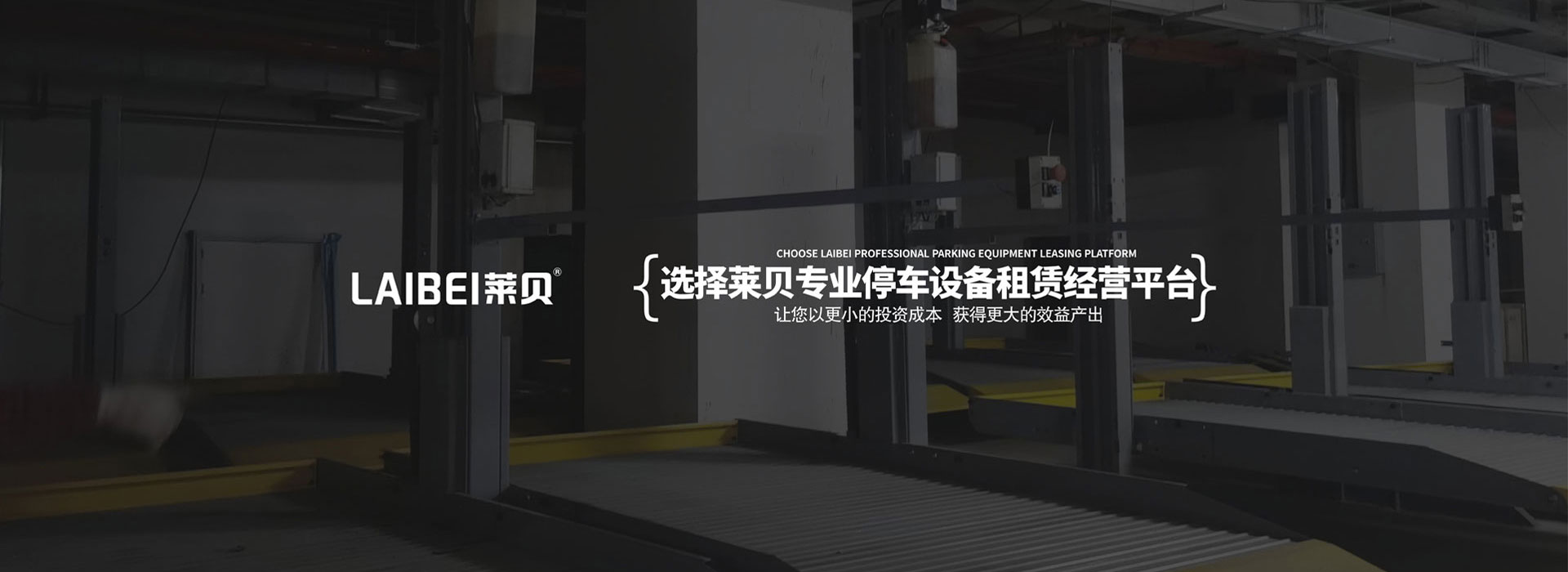 云巖PSH立體停車出租
