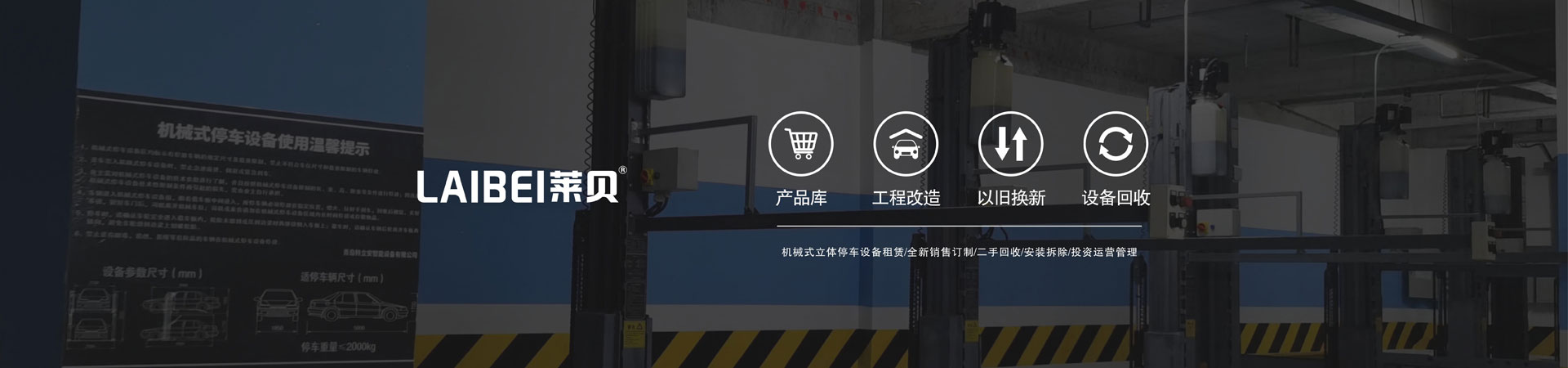 負(fù)一正一帶地坑PSH2-D1二層升降橫移機(jī)械式立體車(chē)庫(kù)