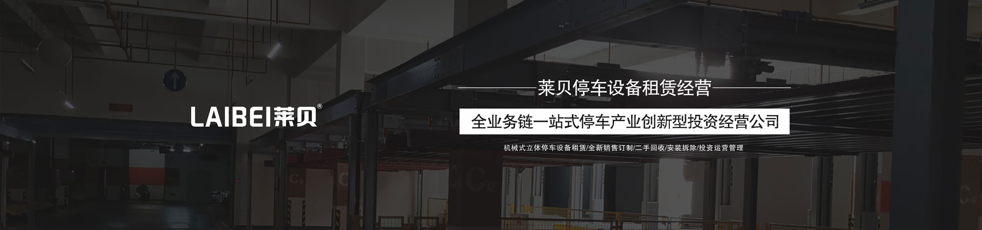雙層立體車庫過驗收