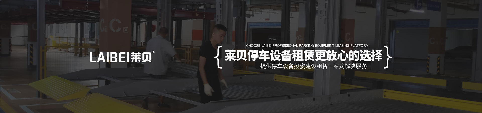 2柱立體停車(chē)場(chǎng)租用