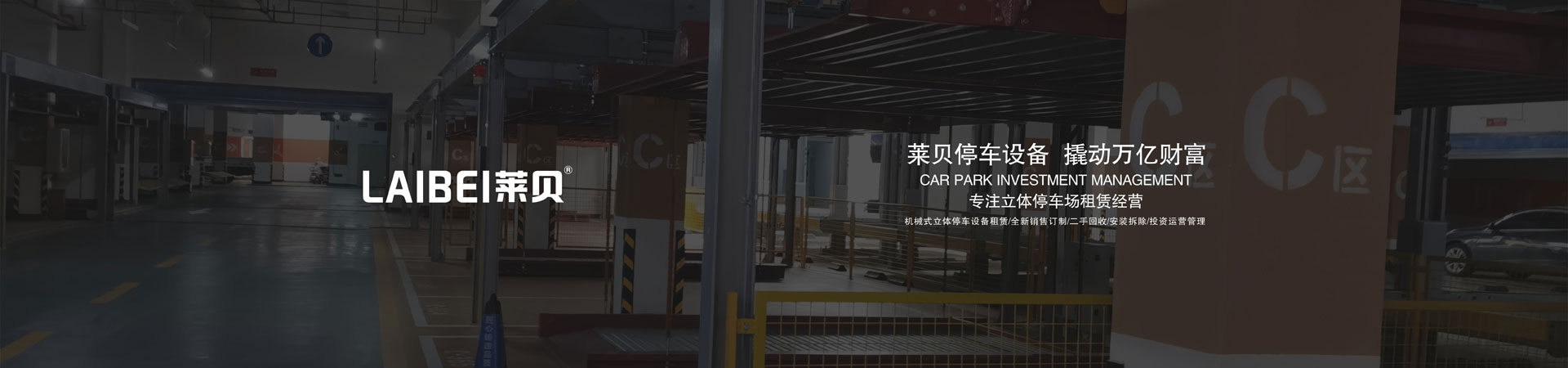 單列PSH2二層升降橫移機械式立體車庫