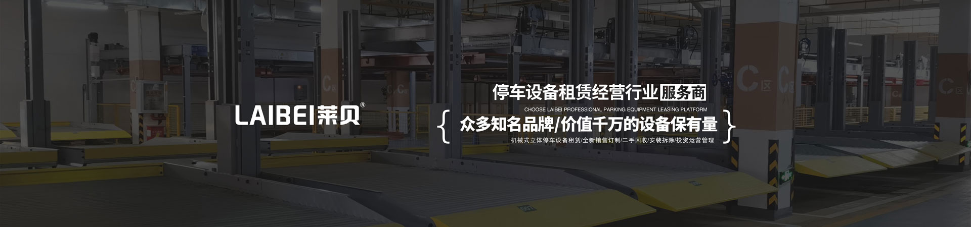 4柱機(jī)械立體車庫租用