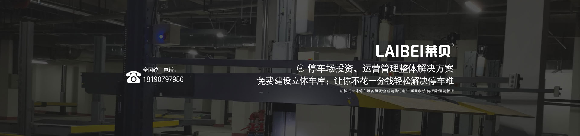橫移式機械停車庫租賃